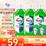 威露士（Walch）多用途消毒液(1L*3+60ml*2)衣物消毒水居家地板杀菌除螨 非84酒精