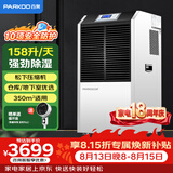 百奥（PARKOO）除湿机/抽湿机 除湿机工业 仓库地下室别墅优选 工业除湿机YDA-8158EB
