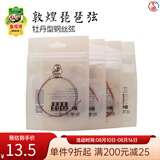 敦煌牌琵琶弦牡丹型钢丝尼龙琵琶琴弦1/2/3/4弦缠线弦民族乐器琴弦 4号弦