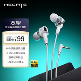 漫步者（EDIFIER）HECATE 双擎入耳式HiFi级双动圈四核音乐电影有线耳机3.5mm麦克风电脑电竞游戏吃鸡耳塞耳麦白色