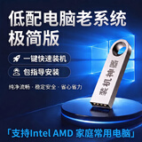 电脑维护启动U盘硬盘分区数据备份驱动安装台式笔记本故障修复系统u盘重装工具带维护工具教程远程一对一指导 【老旧机型推荐】优化极简版