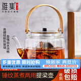 雅集蒸煮两用提梁壶电陶炉加热玻璃烧水壶泡茶壶家用茶具煮茶器