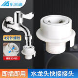 乐兰迪洗衣机水龙头转接头快速接头 软管快接配件 进水管卡扣式转换4分外丝螺纹卡扣接口 L8135