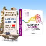 Bootstrap实战从入门到精通web前端开发html网页设计与制作丛书 bootstrap214节同步视频326个实例分析 css权威指南vue.js网站设计模式