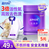 蓝月亮活氧色渍净彩漂粉500g 除菌爆炸盐校服净 去污渍去黄白衣婴儿可用