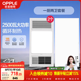欧普照明（OPPLE）风暖浴霸超薄浴室取暖器卫生间暖风机集成吊顶 套餐4