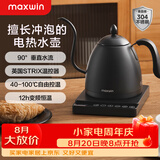 maxwin 电热水壶恒温保温一体烧水壶家用功夫茶泡茶专用细长嘴咖啡随手泡茶艺壶开水不锈钢 0.6L 【温控保温】黑色