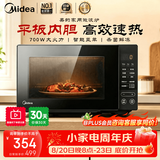 美的（Midea）家用微波炉 五档大火力均匀加热 黄金容量易清洁平板内胆 智能菜单杀菌解冻微波速热 微波炉 20L