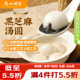 广州酒家芝麻汤圆560g28粒元宵汤圆小圆子年货送礼儿童早餐速冻半成品