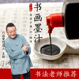 六品堂开学季墨汁文房四宝书法国画墨汁毛笔墨水 250g 笔墨纸砚热门商品