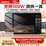 格兰仕变频微波炉烤箱一体机 900瓦速热 省电节能一级能效 家用23升大平板 多功能智能菜单 BM1S1-GF3V