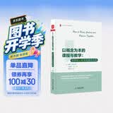 大夏书系·以概念为本的课程与教学：培养核心素养的绝佳实践 开学季
