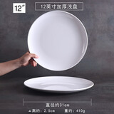 甜雅静仿瓷密胺盘子商用餐具圆形塑料碟子圆盘火锅菜盘白色快餐自助餐盘 浅盘 12英寸