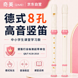 奇美亲情树8孔课堂乐器教师指定高音八孔德式C调竖笛