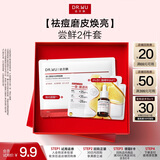 达尔肤（DR.WU）【会员专享】杏仁酸8%精华液2ml+抛光面膜1片女生礼物