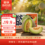 京鲜生 冰淇淋网纹蜜瓜 2粒装 净重4-5斤 单果2斤起 生鲜水果礼盒 