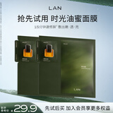蘭（LAN）兰油蜜面膜 修护提亮紧致舒缓温和不刺激 2片装七夕礼物