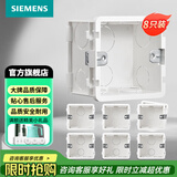 西门子（SIEMENS）开关插座配件 86型暗装PC阻燃底盒通用型 白色8只装
