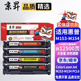 京昇适用惠普M153-M154 PCL6墨盒HPT6B51A T6B52A打印机硒鼓M154nw/a耗材 【大容量带芯片】四色硒鼓套装-共12500页