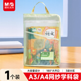 晨光（M&G）文具L型180°大开口科目分类袋 学生网纱拉链袋 书本作业收纳袋加厚学科袋大容量  语文ADM945AWI2