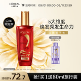 欧莱雅奇焕润发护发精油100ml马年限定版 免洗滋养女护理