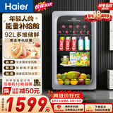 海尔（Haier）92L冰吧家用冷藏柜保鲜柜办公室客厅迷你小冰箱立式小型冰柜一级能效抑菌LC-92LH9ES1大容量冰箱