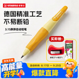 思笔乐（STABILO）胖胖铅【开学必备】 德国儿童自动铅笔3.15mm 安全无毒正姿文具 黄色