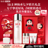 SK-II【七夕情人节礼物】神仙水精华230ml护肤化妆品礼盒套装sk2送女友