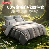 京东京造100%纯棉四件套全棉床单被套抑菌套件床上用品220*240cm1.8/2米床 费城剪影