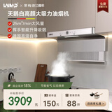 莱梅德（LAIMD）德国莱梅德7字型抽油烟机变频全不锈钢油烟机家用侧吸烟灶套装大吸力免清洗 CXW-9017 9017-天鹅白
