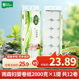 雨森（YUSEN）天然柔滑妇婴无芯卷纸卫生纸166g*12卷2000g*1提手纸厕纸大卷纸
