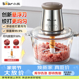 小熊（Bear）绞肉机2026新款家用小型 绞馅机 搅肉机  碎肉机  升级悬浮刀 绞肉和面一体机 QSJ-B03U3