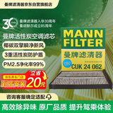曼牌滤清器（MANNFILTER）空调滤清器空调滤芯CUK24009/CUK24062马自达6阿特兹CX4红旗H5HS5