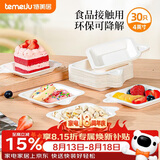 特美居（temeiju）一次性盘子4英寸蛋糕水果纸盘碟加厚可降解餐盘餐具30只装11.3cm