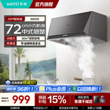 华帝（VATTI）中式抽吸油烟机小尺寸720mm家用顶吸16立方大吸力450Pa静压一体成型集烟腔老房出租屋i6D05 单烟机丨720MM超窄安装 中式玲珑机身