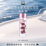 奥伦纳素肽紧塑抗皱修护眼部精华油 7颗礼物送女朋友七夕情人节礼物
