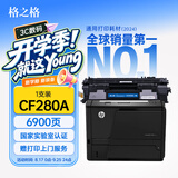 格之格cf280a硒鼓 505a硒鼓适用惠普401d硒鼓 400 m401a m401n m401dn m425dn m425dw打印机hp80a硒鼓大容量