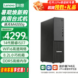 联想（Lenovo）14代新品台式电脑扬天M4000q i5-14400家用办公商用台式机电脑主机整机全套 支持OpenClaw 单主机（带键鼠无显示器） 定制：i5-14400 16G 512G固态