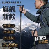 神火（SupFire）户外登山杖铝合金T柄超轻拐杖徒步健走爬山伸缩非折叠棍手杖