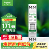 施耐德空开带漏电保护断路器1P+N C20A(占一位) 空气开关带漏保R9D45620