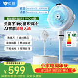 贝昂空气循环扇静音【可支持鸿蒙智联】卧室客厅电风扇智能语音节能大风力家用台式桌面电风扇3D摇头 SF3Pro标准版【风随人动】感应摇头