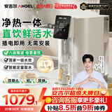 安吉尔台式净饮机T1家用净水器反渗透净热一体机免安装透触屏无双酚A直饮机家电JY3693-ROT8H