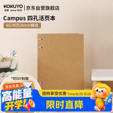 国誉（KOKUYO）A5/40页/8mm横线Campus牛皮纸四孔活页本学生笔记本子可替换记事本 1本装 WCN-CBN342K