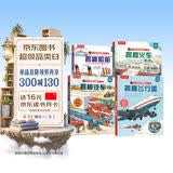 揭秘翻翻书4册船舶火车汽车飞行器3-6-8岁儿童故事机关3d立体书科普百科全书乐乐趣揭秘系列一二三四年级小学生幼儿园课外阅读绘本