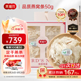 燕福元燕窝干盏燕条碎 溯源进口小燕条50g 怀孕产妇营养品礼品礼盒