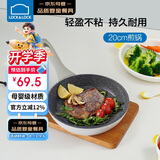 乐扣乐扣（LOCK&LOCK）婴儿辅食煎锅 煎炒平底不粘锅宝宝早餐煎蛋煎饼锅电磁炉通用20CM