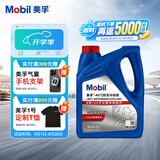 美孚防冻冷却液 4L 官方授权 汽车保养 4L -45℃ 红色