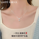 礼意久久【施华洛世奇水晶】紫藤花项链女款2026新款轻奢高级感送女友老婆 生日礼物女士教师节礼物送女老师高档实用【银色】 【镶施华洛世奇水晶】女士项链小众女生成人礼物闺蜜