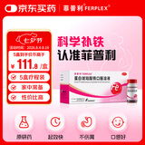 [原研药]菲普利蛋白琥珀酸铁口服溶液15ml:40mg*10瓶/盒*5盒补铁剂改善缺铁性贫血孕期哺乳期补铁补血口服液