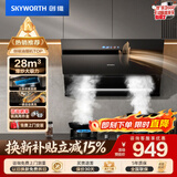 创维（Skyworth）抽吸排油烟机家用侧吸式 四面环吸 28大吸力 上门安装 一级能效免拆洗脱排抽烟机 厨房自清洗Y116
